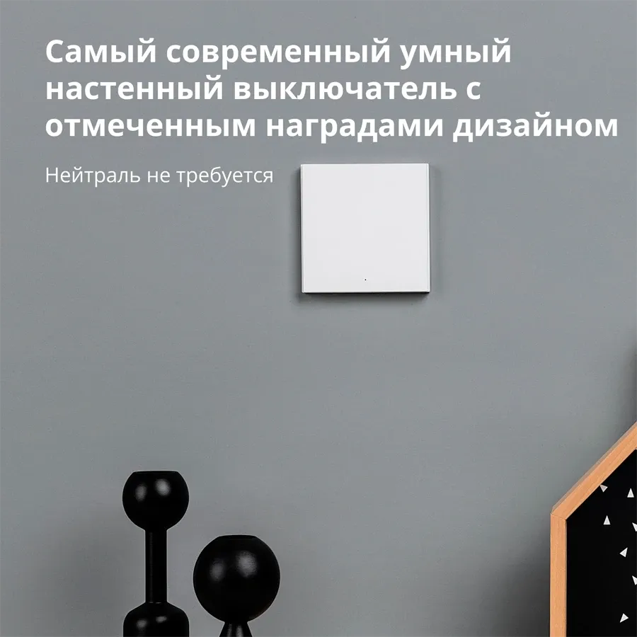 Умный настенный выключатель (без нейтрали, одноклавишный) AQARA H1, белый — Изображение №4