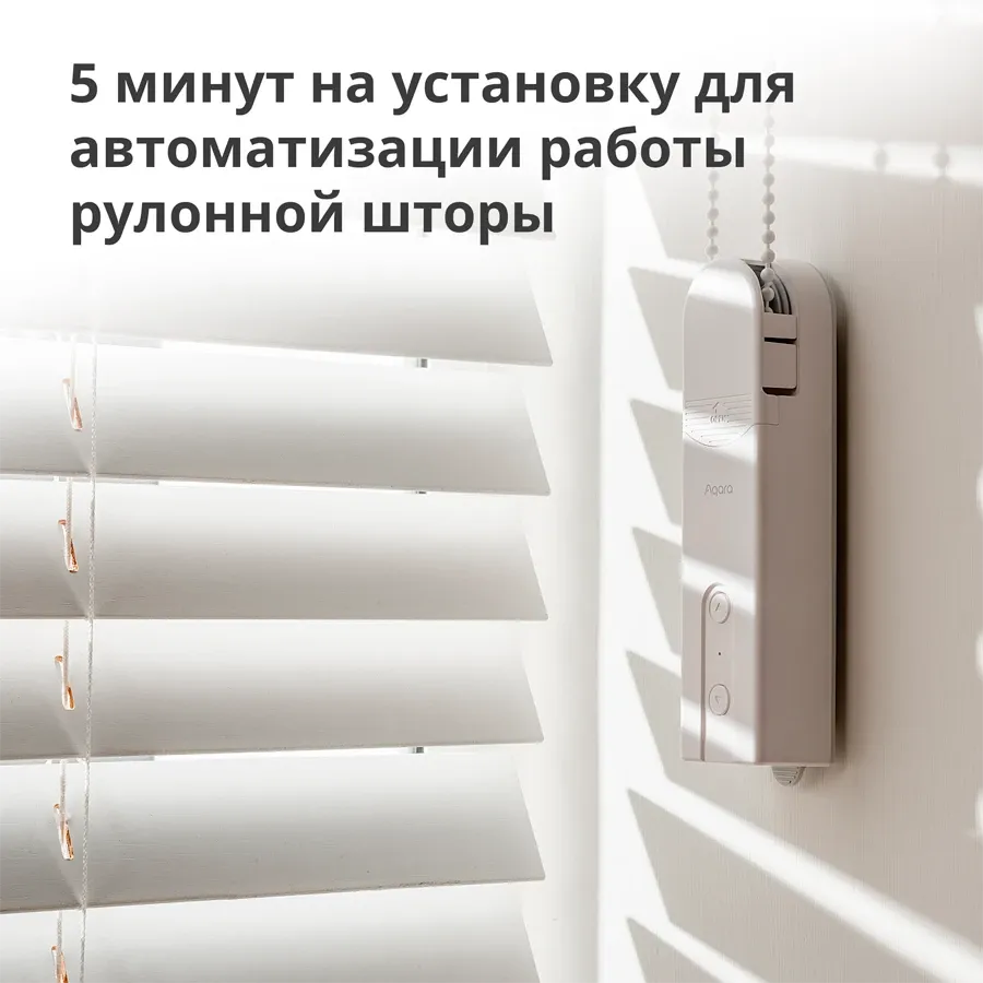 Мотор рулонных штор E1 AQARA, Белый — Изображение №3