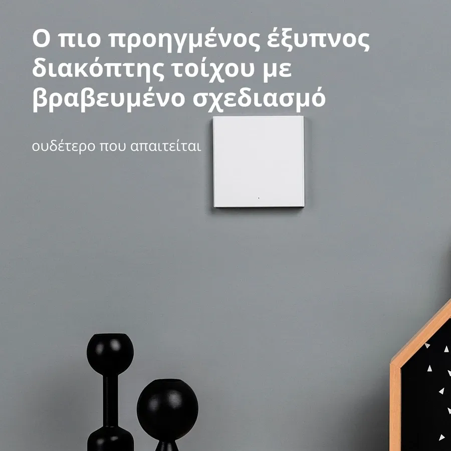 Έξυπνος διακόπτης τοίχου Aqara H1 EU (με ουδέτερο, μονό ρολό) — Εικών №4