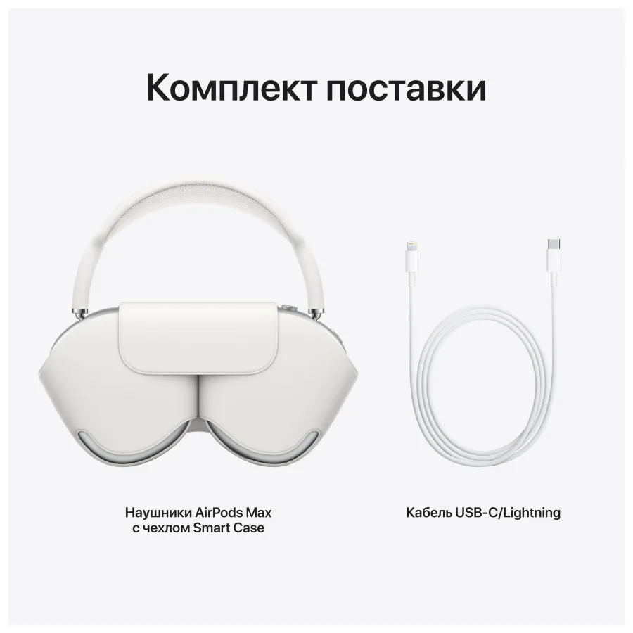 Apple AirPods Max, Серебристые — Изображение №7 Apple AirPods Max, Серебристые — Изображение №7