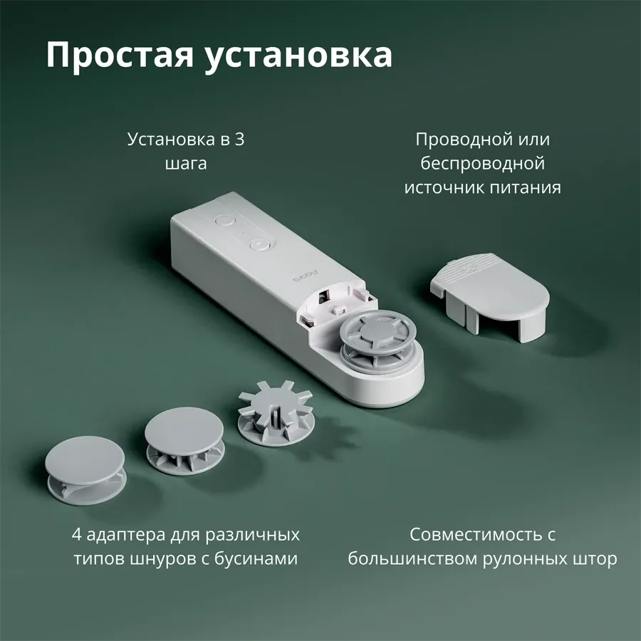 Мотор рулонных штор E1 AQARA, Белый — Изображение №10