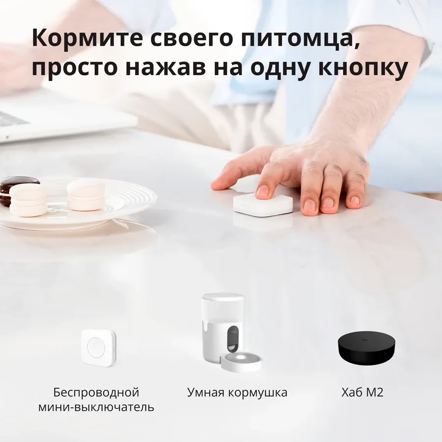 Умная кормушка для животных AQARA, Белый — Изображение №9