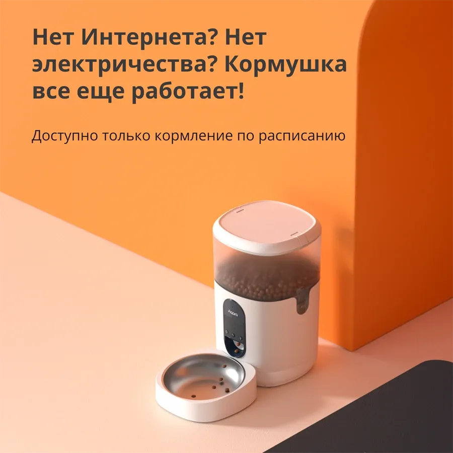 Умная кормушка для животных AQARA, Белый — Изображение №7